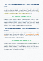 대보건설 경영관리 자기소개서 (1)-3