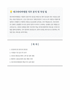 대구파티마병원 신규간호사 자기소개서 (1)-1