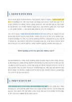 대구파티마병원 신규간호사 자기소개서 (1)-2