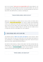 대구파티마병원 신규간호사 자기소개서 (1)-3