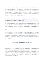 대구파티마병원 신규간호사 자기소개서 (1)-4