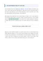 대구파티마병원 신규간호사 자기소개서 (1)-5