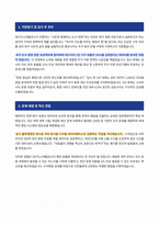 대구도시개발공사 일반행정 자기소개서-2