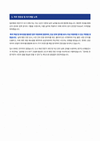 대구도시개발공사 일반행정 자기소개서-4