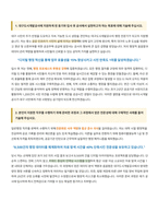 대구도시개발공사 업무직 6급 일반행정 자기소개서-2