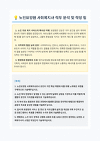 노인요양원 사회복지사 자기소개서-1