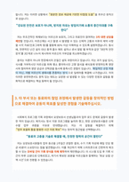 노인요양원 사회복지사 자기소개서-3