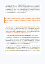 노인요양원 사회복지사 자기소개서-4
