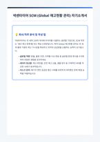 넥센타이어 SCM Global 재고현황 관리 자기소개서-1