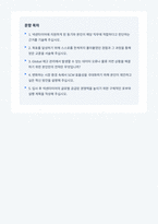 넥센타이어 SCM Global 재고현황 관리 자기소개서-2