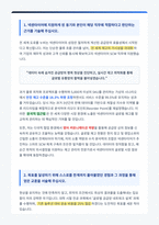 넥센타이어 SCM Global 재고현황 관리 자기소개서-3
