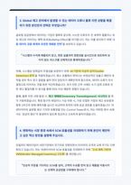 넥센타이어 SCM Global 재고현황 관리 자기소개서-5