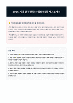 기아 안전관리 파워트레인 자기소개서-1