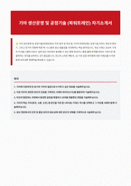 기아 생산운영 및 공정기술 자기소개서-1