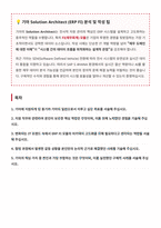 기아 Solution Architect ERP FI 재무회계 자기소개서-1