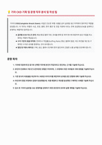 기아 CKD 기획 및 운영 자기소개서-1