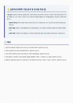 금호미쓰이화학 인사팀 자기소개서-1