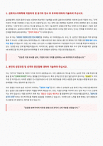 금호미쓰이화학 인사팀 자기소개서-2