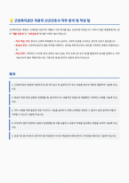근로복지공단 의료직 신규간호사 자기소개서-1