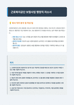 근로복지공단 보험사업 행정직 일반 6급 자기소개서-1