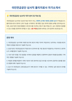 국민연금공단 심사직 물리치료사 자기소개서-1