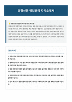 경향신문 영업관리 자기소개서-1