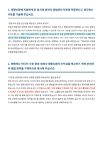 경향신문 영업관리 자기소개서-2