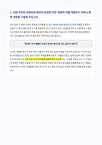 경찰공제회 신입직 일반 전문직 자기소개서-3