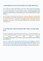 경신 생산기술 자기소개서-2