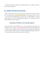 경동엔지니어링 도시계획 자기소개서-4