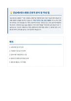 강남세브란스병원 간호직 자기소개서-1