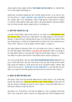 강남세브란스병원 간호직 자기소개서-3