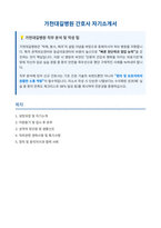 가천대길병원 신규간호사 자기소개서-1