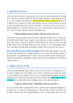 가천대길병원 신규간호사 자기소개서-2