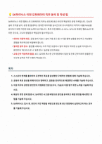 SK하이닉스 이천 오퍼레이터 자기소개서-1