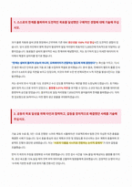 SK하이닉스 이천 오퍼레이터 자기소개서-2