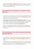 SK하이닉스 이천 오퍼레이터 자기소개서-3