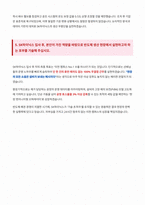 SK하이닉스 이천 오퍼레이터 자기소개서-4