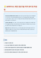 SK하이닉스 제조 양산기술 자기소개서-1