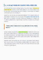 SK하이닉스 제조 양산기술 자기소개서-3