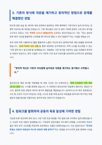 SK하이닉스 제조 양산기술 자기소개서-4