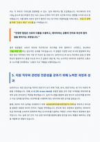 SK하이닉스 제조 양산기술 자기소개서-5