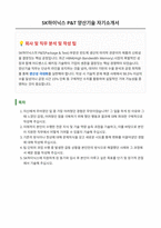 SK하이닉스 P&T 양산기술 자기소개서-1