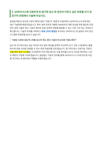 SK하이닉스 P&T 양산기술 자기소개서-4