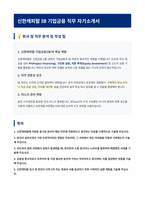 신한캐피탈 기업금융 자기소개서-1