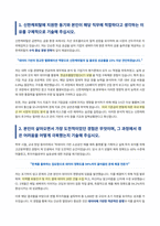 신한캐피탈 기업금융 자기소개서-2