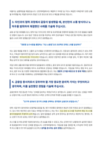 신한캐피탈 기업금융 자기소개서-3