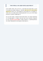 신용회복위원회 전산 운영 자기소개서-4