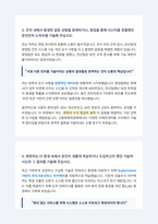 신용회복위원회 전산 운영 자기소개서-5