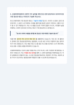 신용회복위원회 전산 운영 자기소개서-7